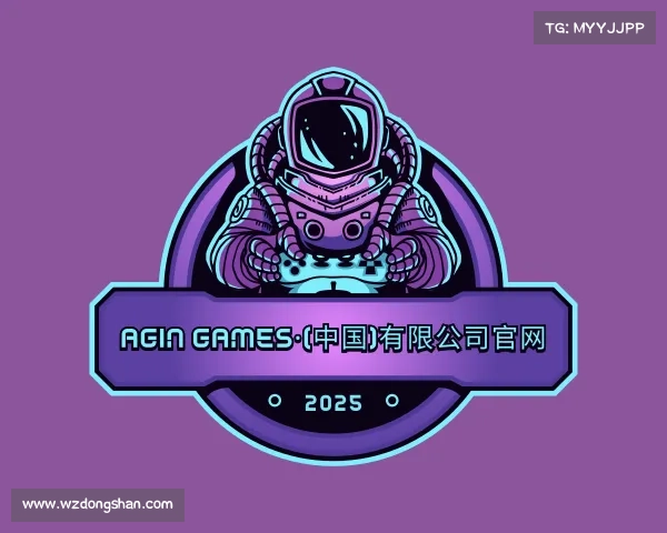 解读Agin games·(中国)有限公司官网